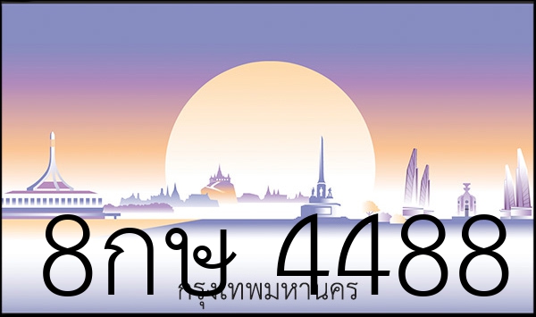 8กษ 4488